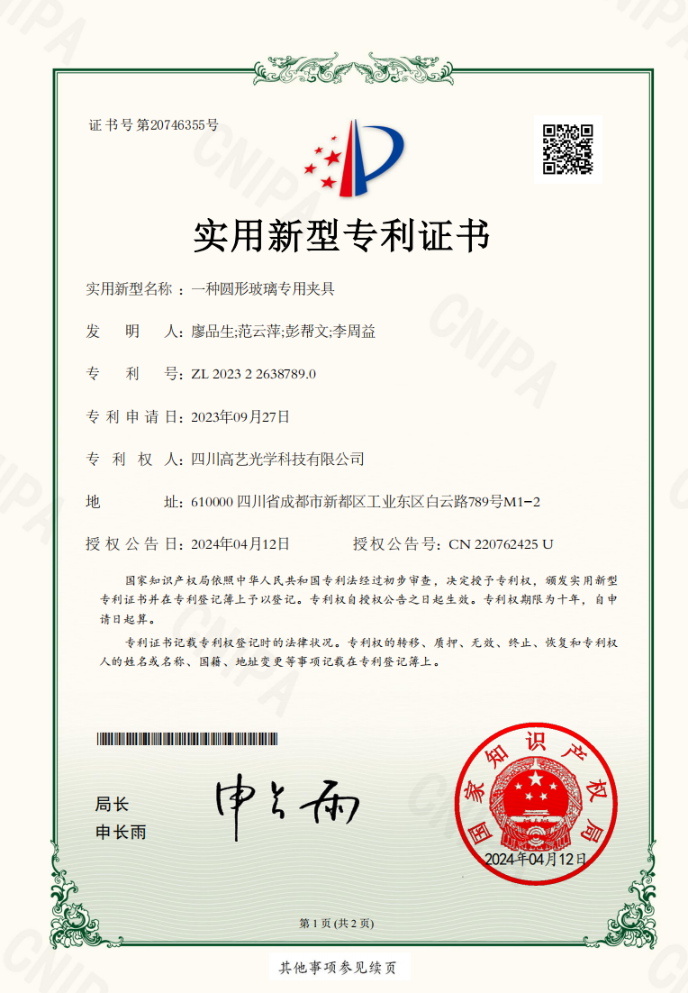 -一種圓形玻璃專用夾具